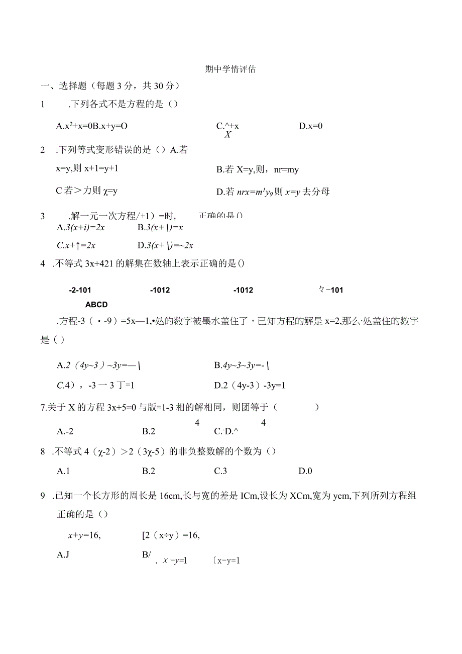 2023华师版学七年级下学期期中学情评估.docx_第1页