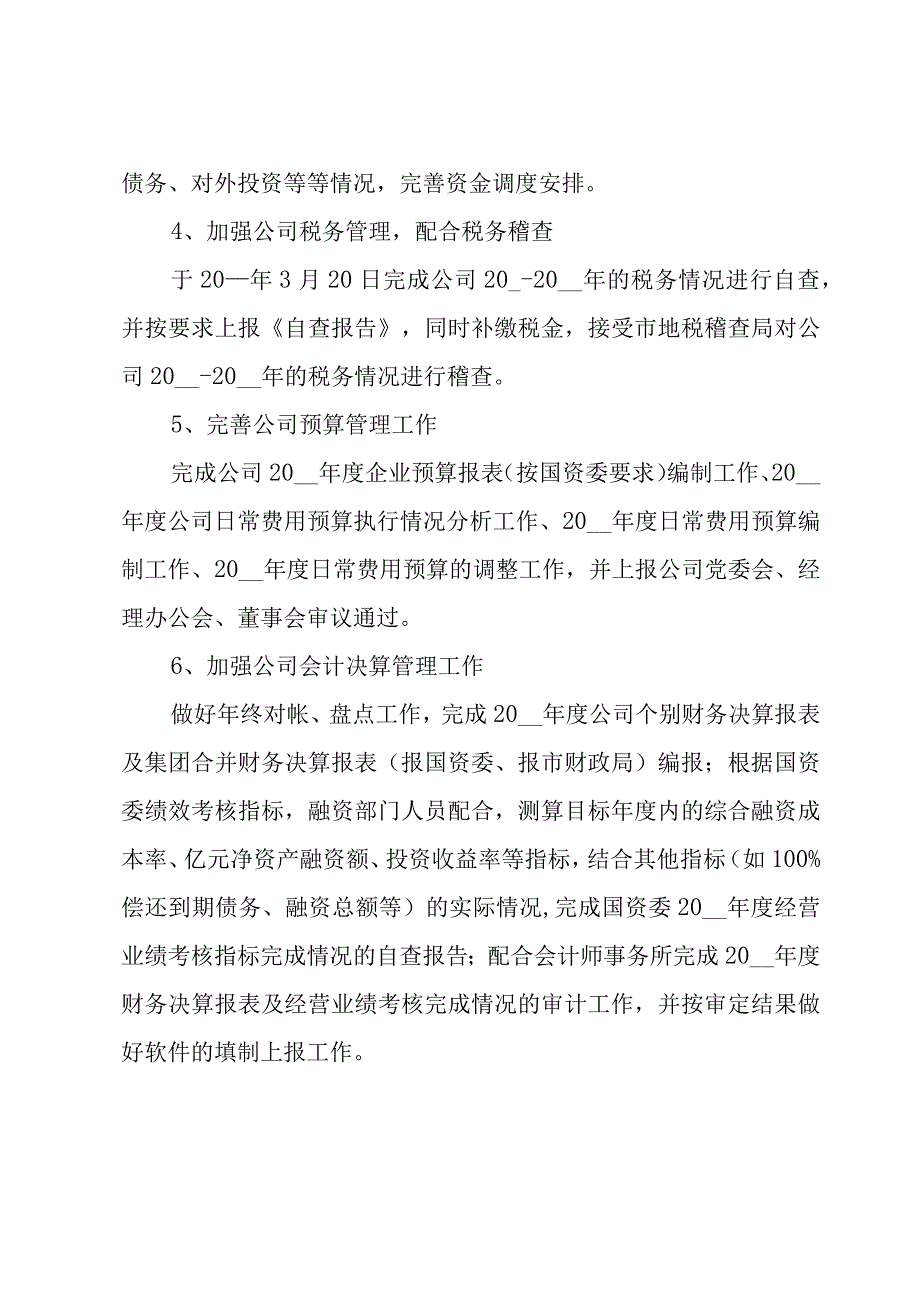 2023财务的年终总结计划合集.docx_第2页