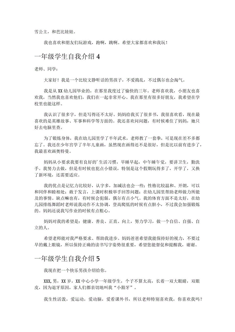 一年级学生自我介绍.docx_第2页