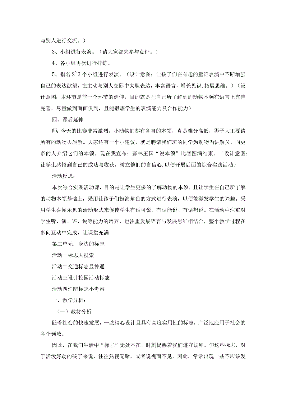 二年级下册综合实践教案2套.docx_第3页