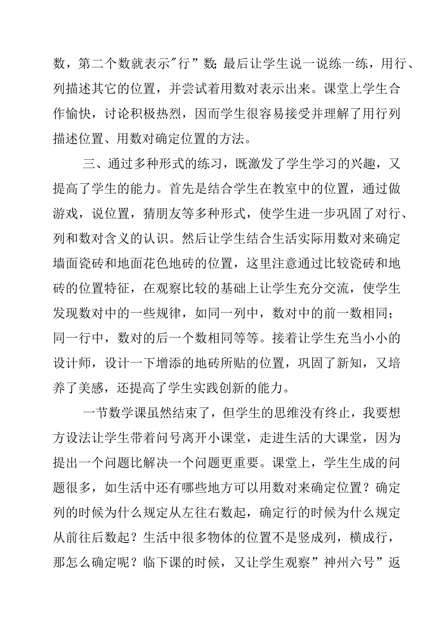 2023年《用数对确定位置》 教学案例.docx_第2页