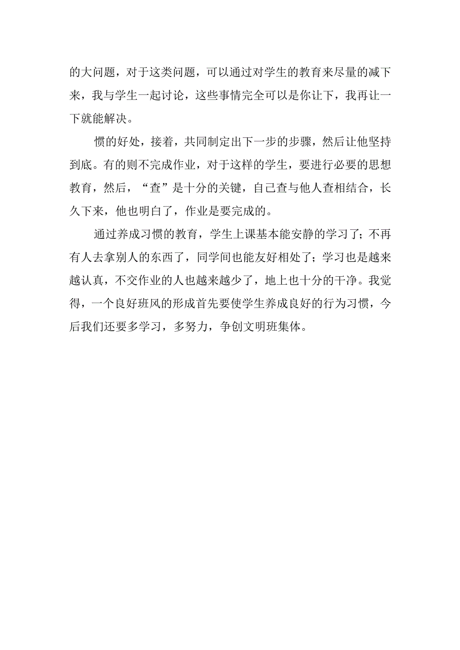 2023年入学教育心得体会.docx_第2页