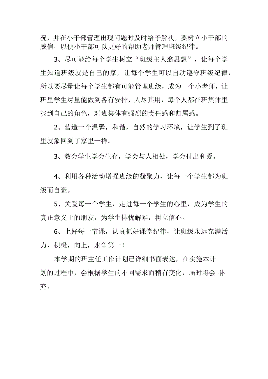 2023年疫情后班级管理工作计划年级.docx_第2页