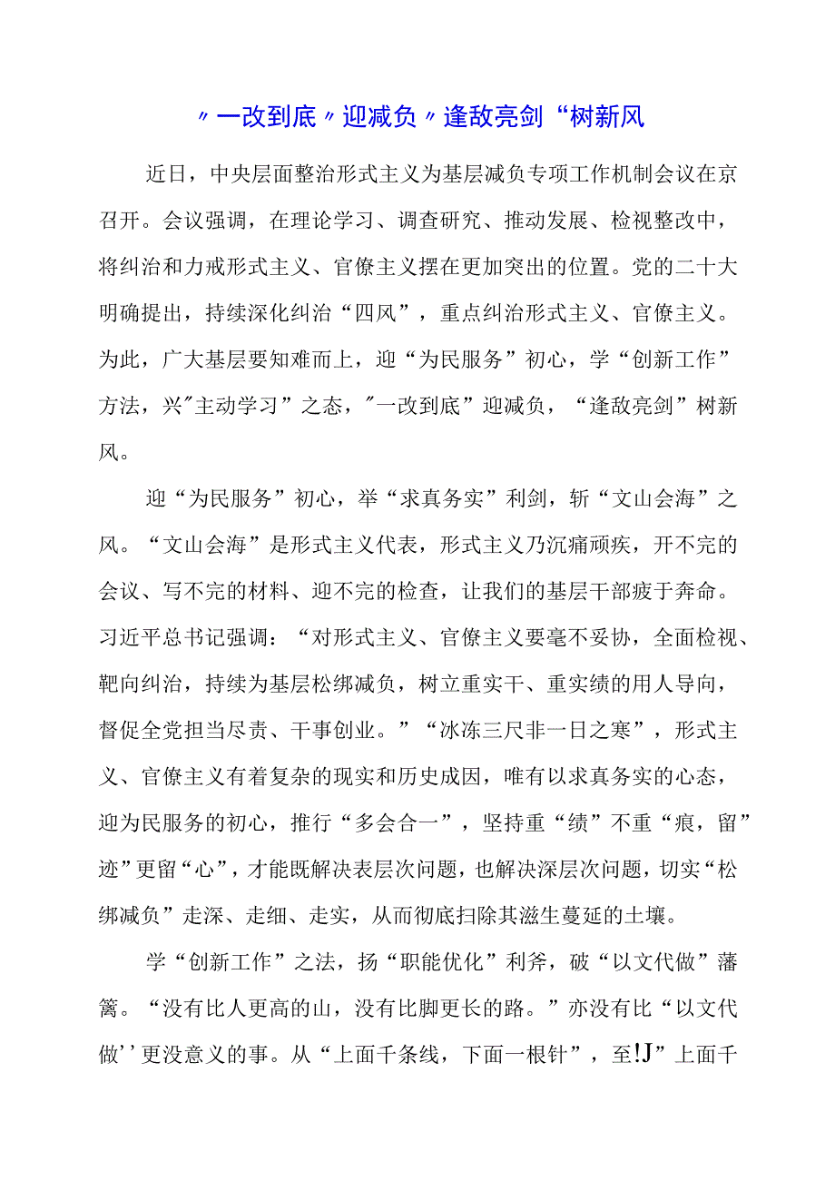 2023年党员干部学习调查研究精神个人感悟分享.docx_第1页