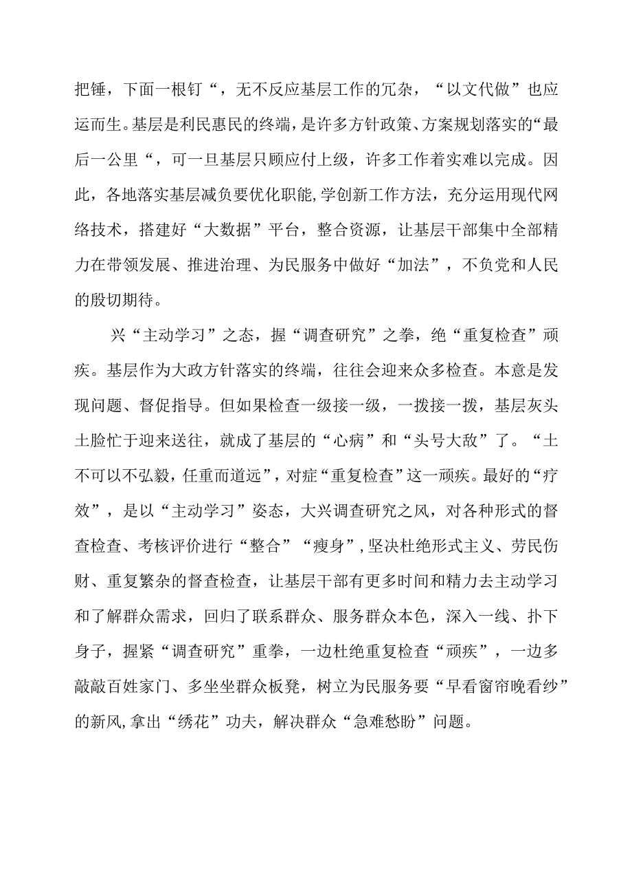 2023年党员干部学习调查研究精神个人感悟分享.docx_第2页