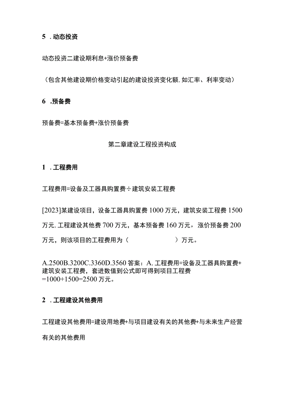 2024监理工程师计算题考点及公式全考点.docx_第2页