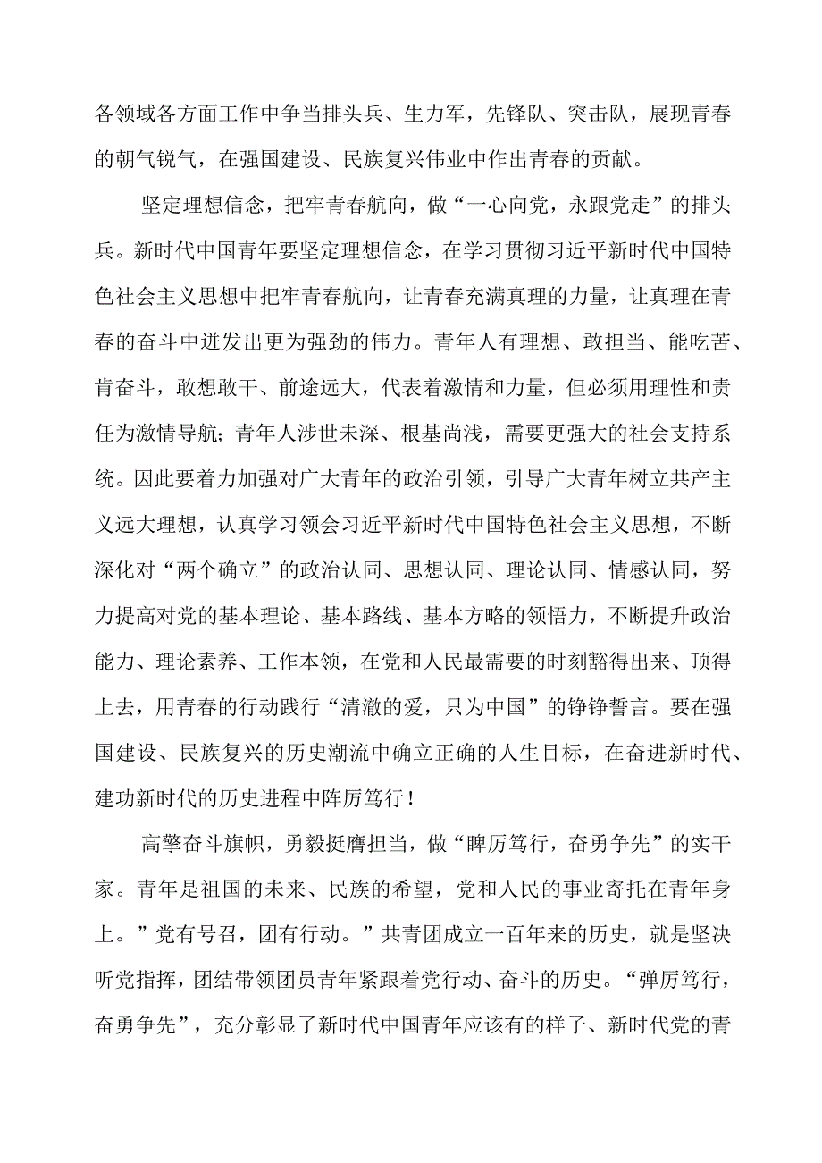 2023年《在中南海同团中央新一届领导班子成员集体谈话》学习素材.docx_第2页