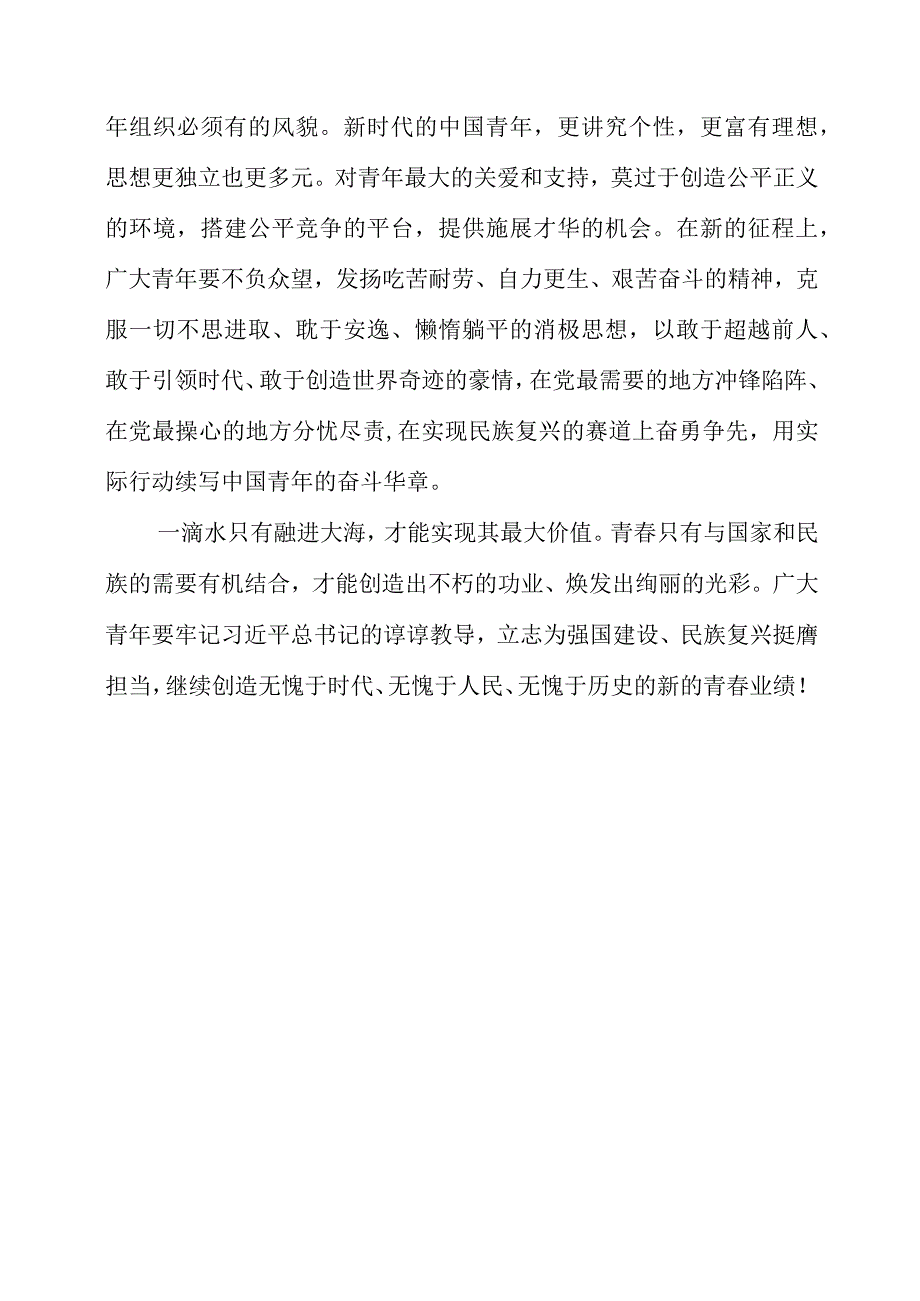 2023年《在中南海同团中央新一届领导班子成员集体谈话》学习素材.docx_第3页