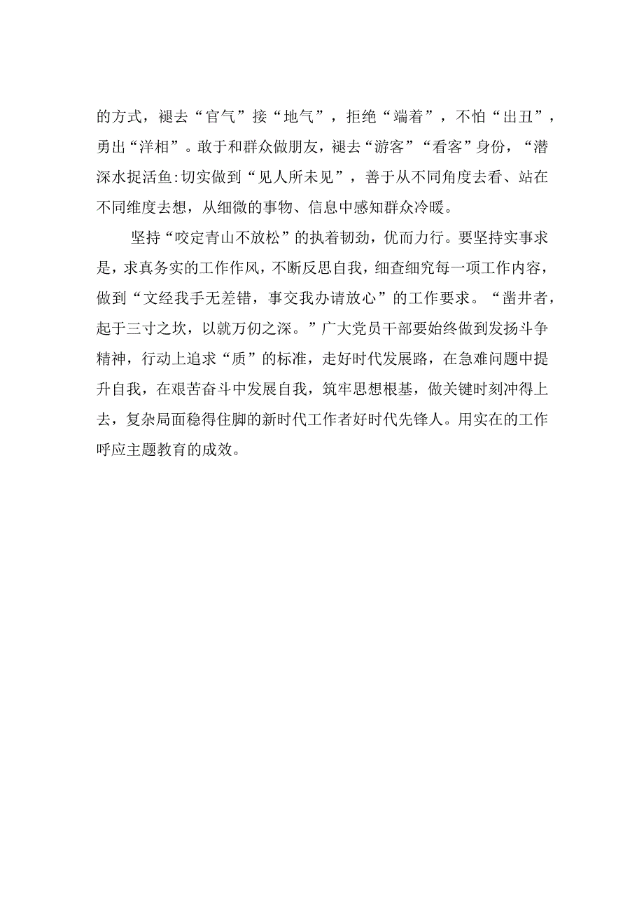 三个坚持开展主题教育学习.docx_第2页