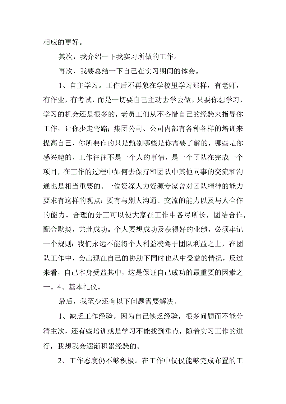 2023年个人实习心得体会.docx_第2页