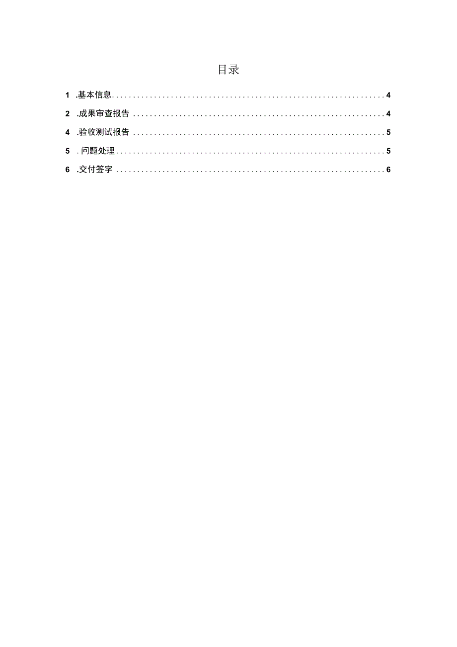 CMMI 3标准文档模板客户验收 客户验收报告.docx_第3页