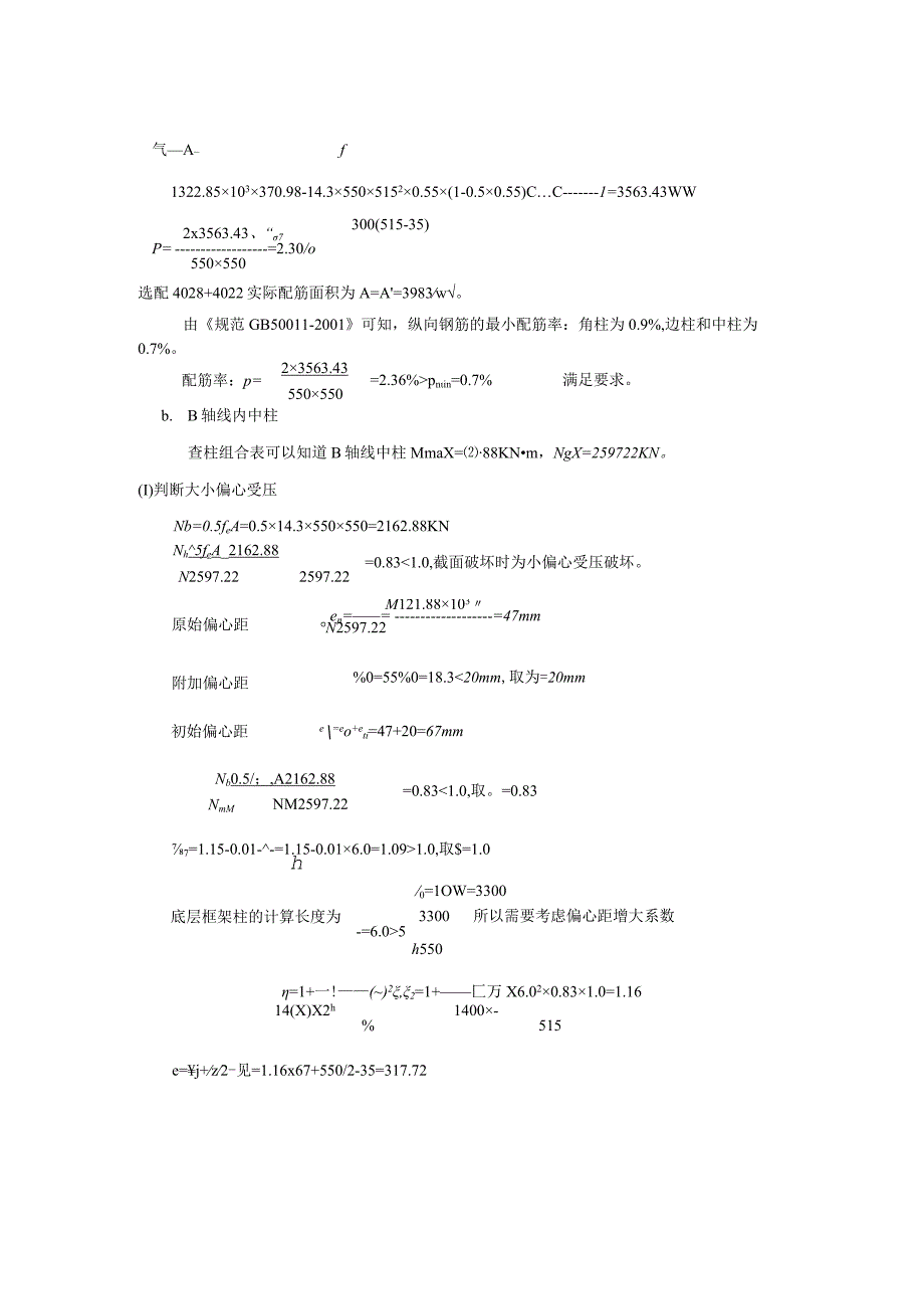 10框架柱的配筋计算10_secret.docx_第2页