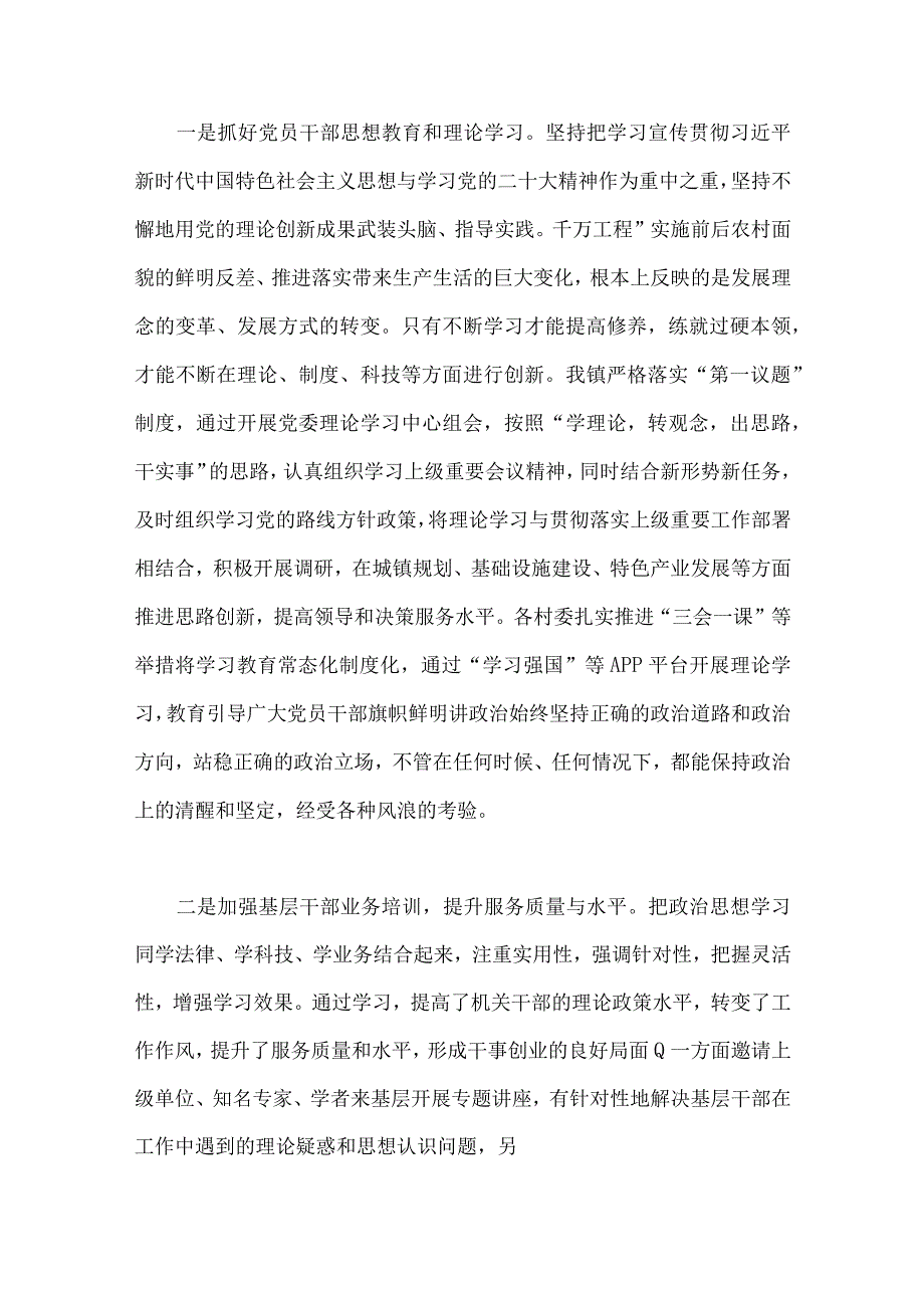 2023年学习浙江千万工程经验案例专题研讨心得发言材料2份附：千万工程的深远意义.docx_第2页