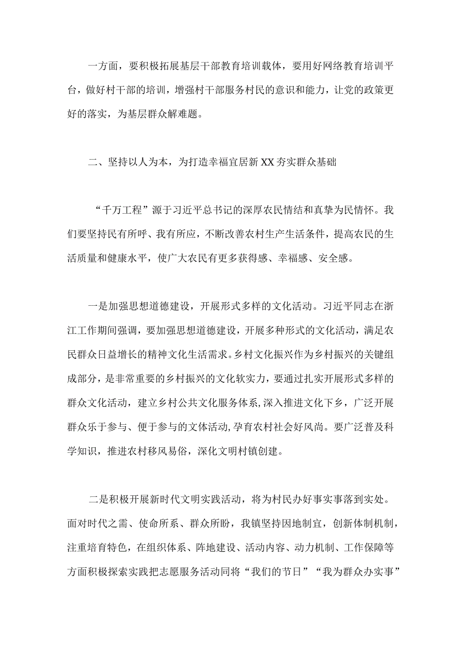 2023年学习浙江千万工程经验案例专题研讨心得发言材料2份附：千万工程的深远意义.docx_第3页