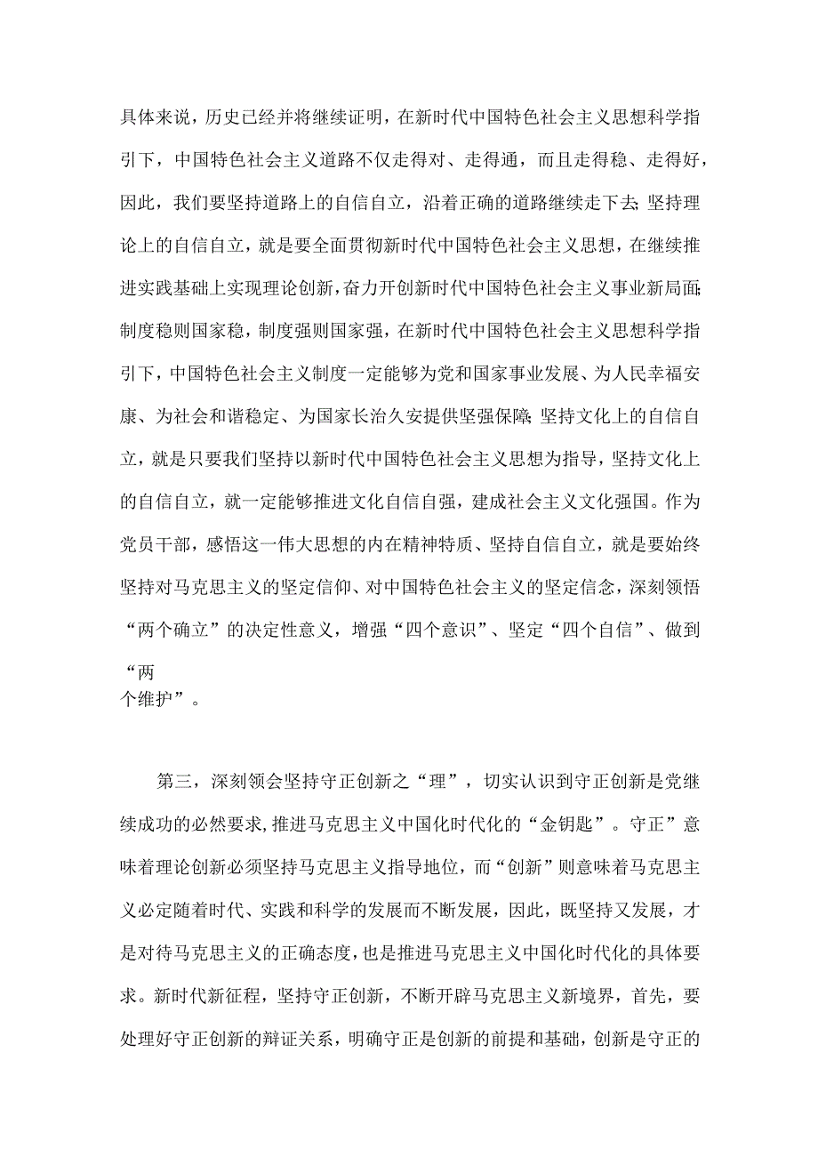 主题教育学习2023年六个必须坚持专题研讨心得体会交流发言材料6份.docx_第3页