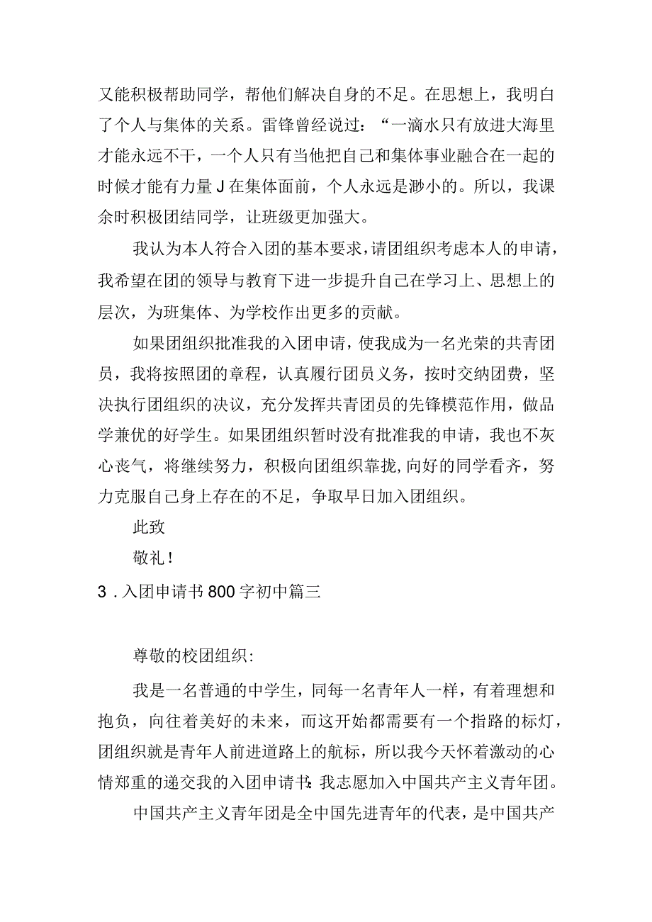 入团申请书800字初中5篇.docx_第3页