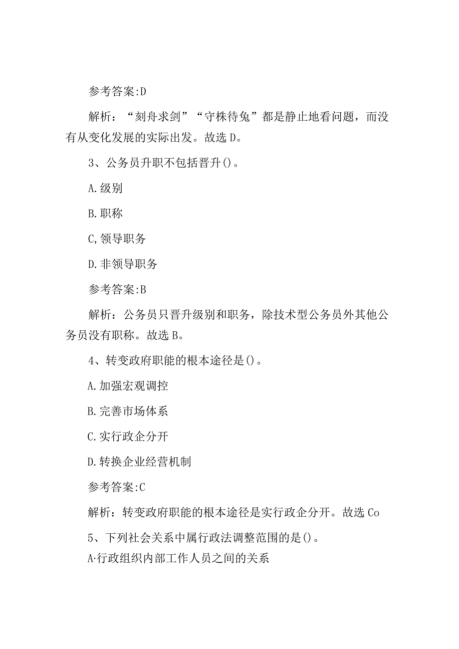 2014年北京市西城区事业单位真题及答案解析.docx_第2页