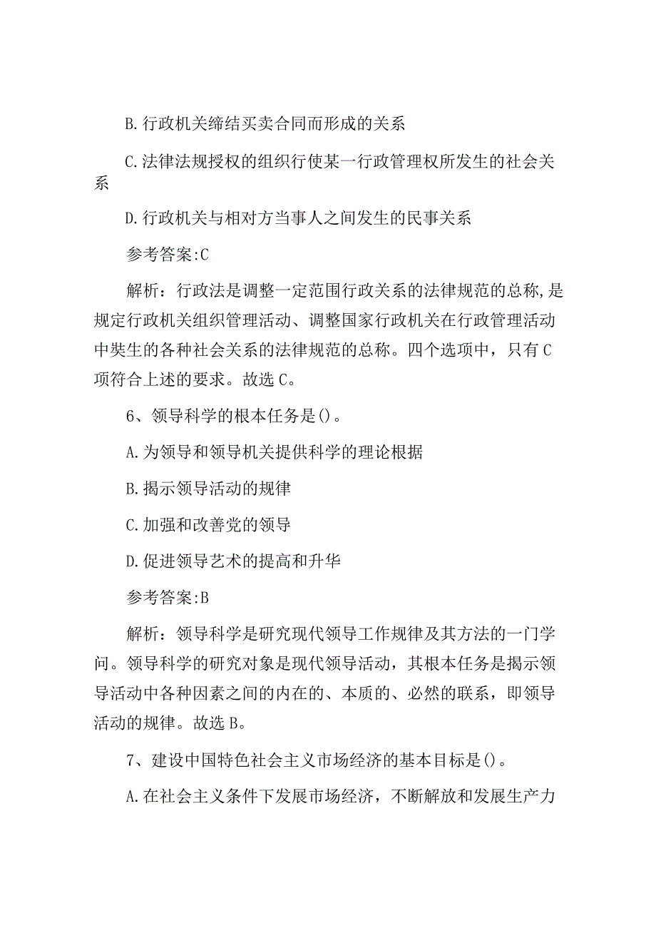 2014年北京市西城区事业单位真题及答案解析.docx_第3页