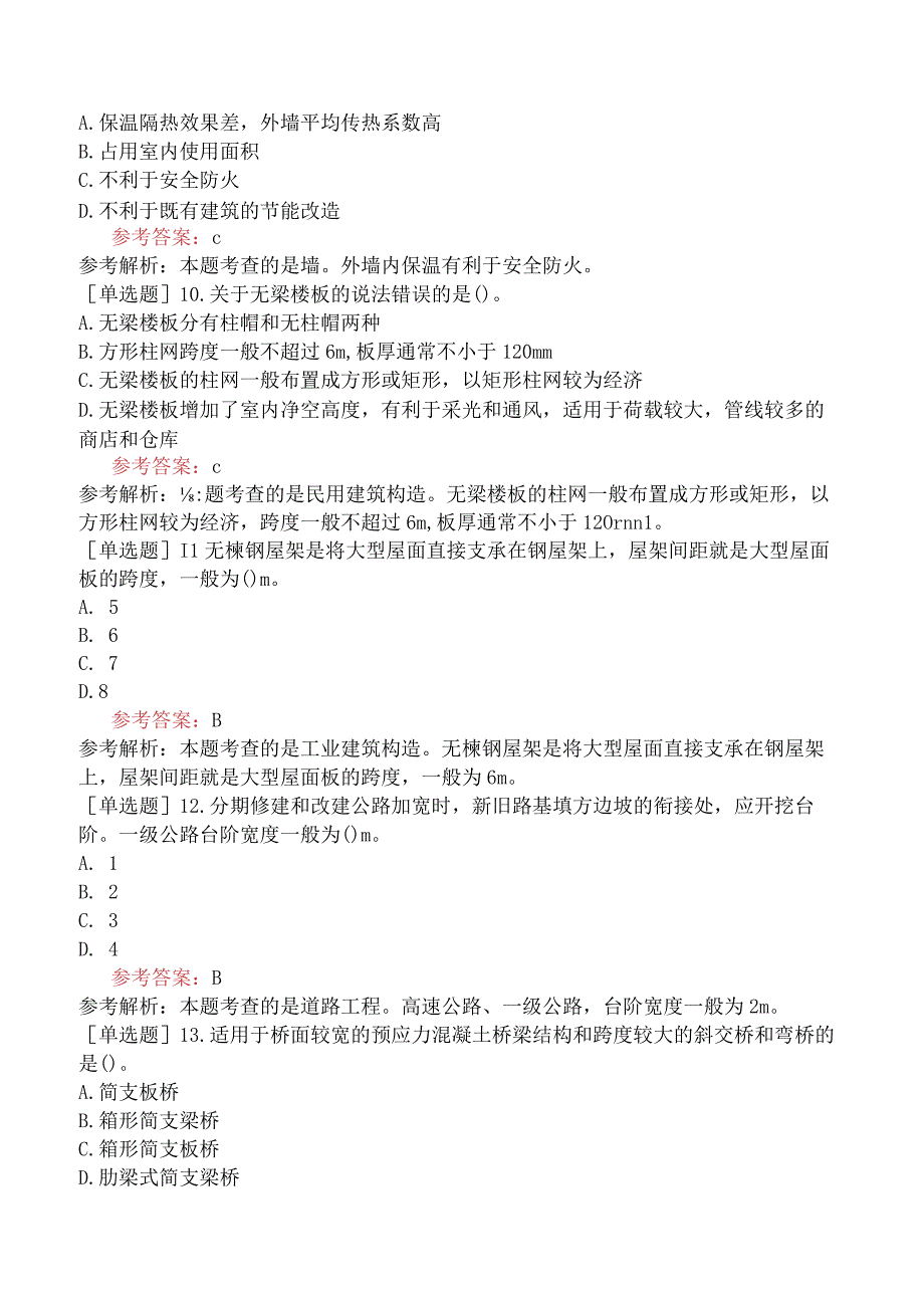 一级造价工程师《建设工程技术与计量土木建筑工程》考前点题卷一含答案.docx_第3页