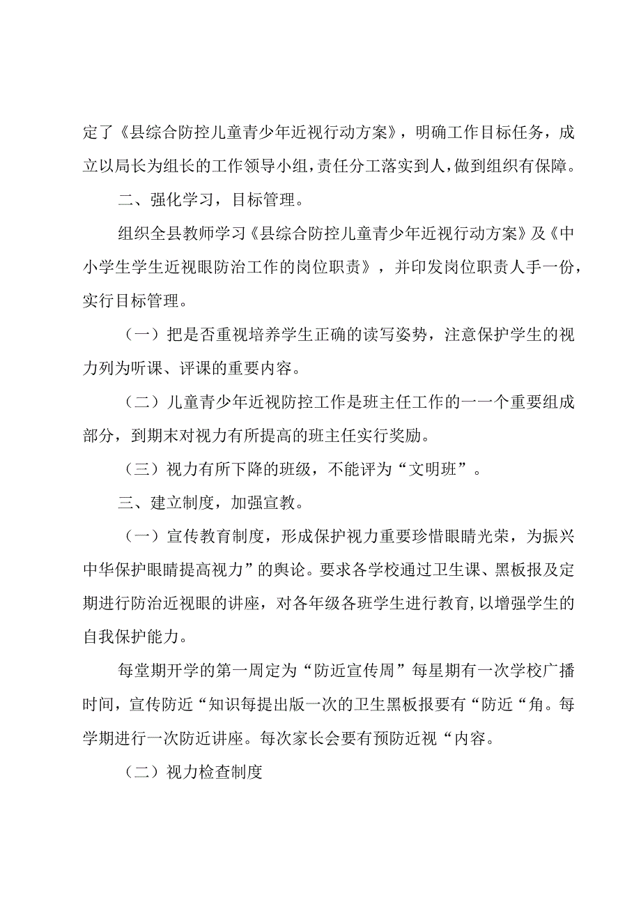 2023学校近视防控宣传教育活动总结10篇.docx_第3页