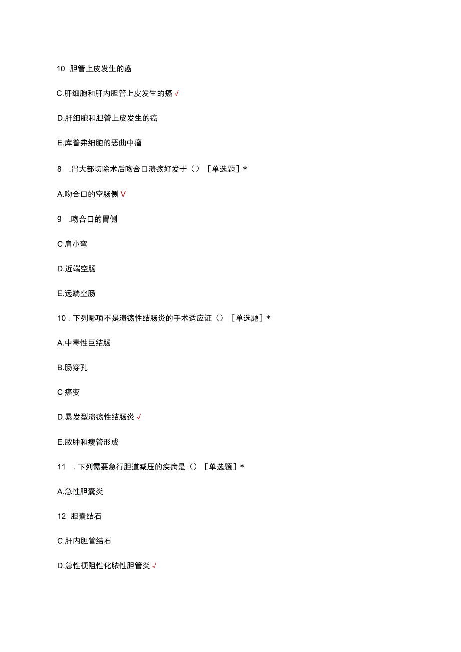 2023年浙大二院麻醉科社会化招聘理论考试真题及答案.docx_第3页