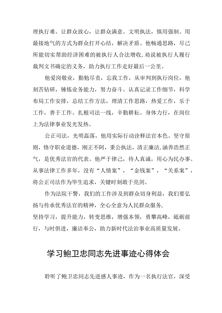 2023年政法干部学习鲍卫忠同志先进事迹发言材料三篇.docx_第3页