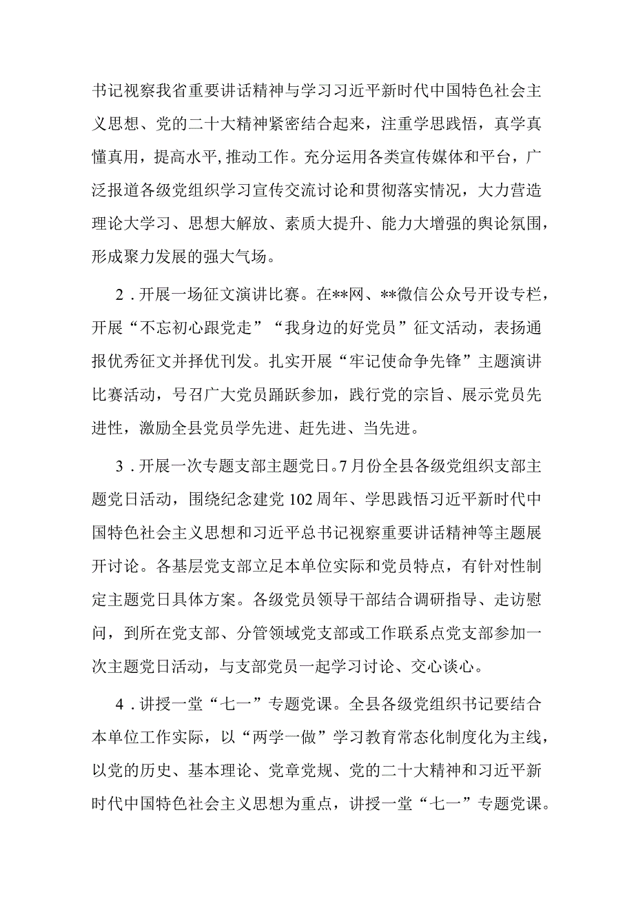 全县庆祝建党102周年系列活动方案共二篇.docx_第2页