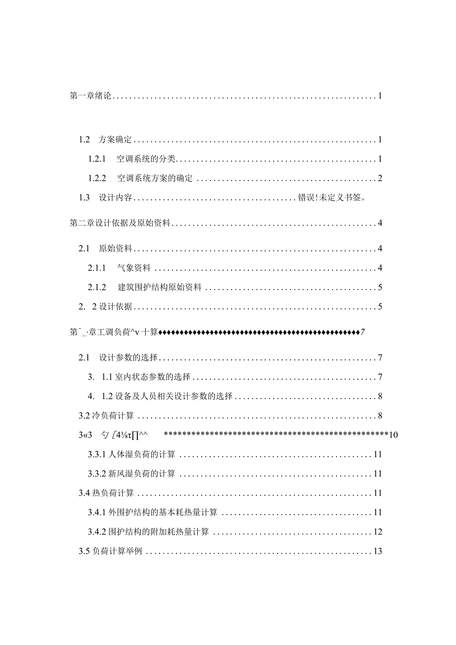 XX市某康复医院空调工程设计.docx_第3页