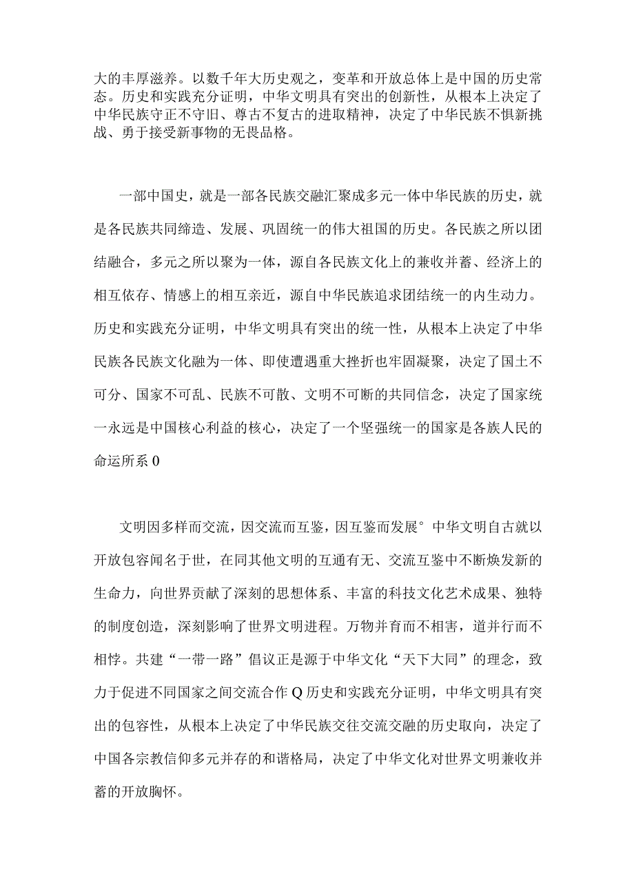 2023年学习领会在文化传承发展座谈会上重要讲话心得体会两份供借鉴.docx_第2页