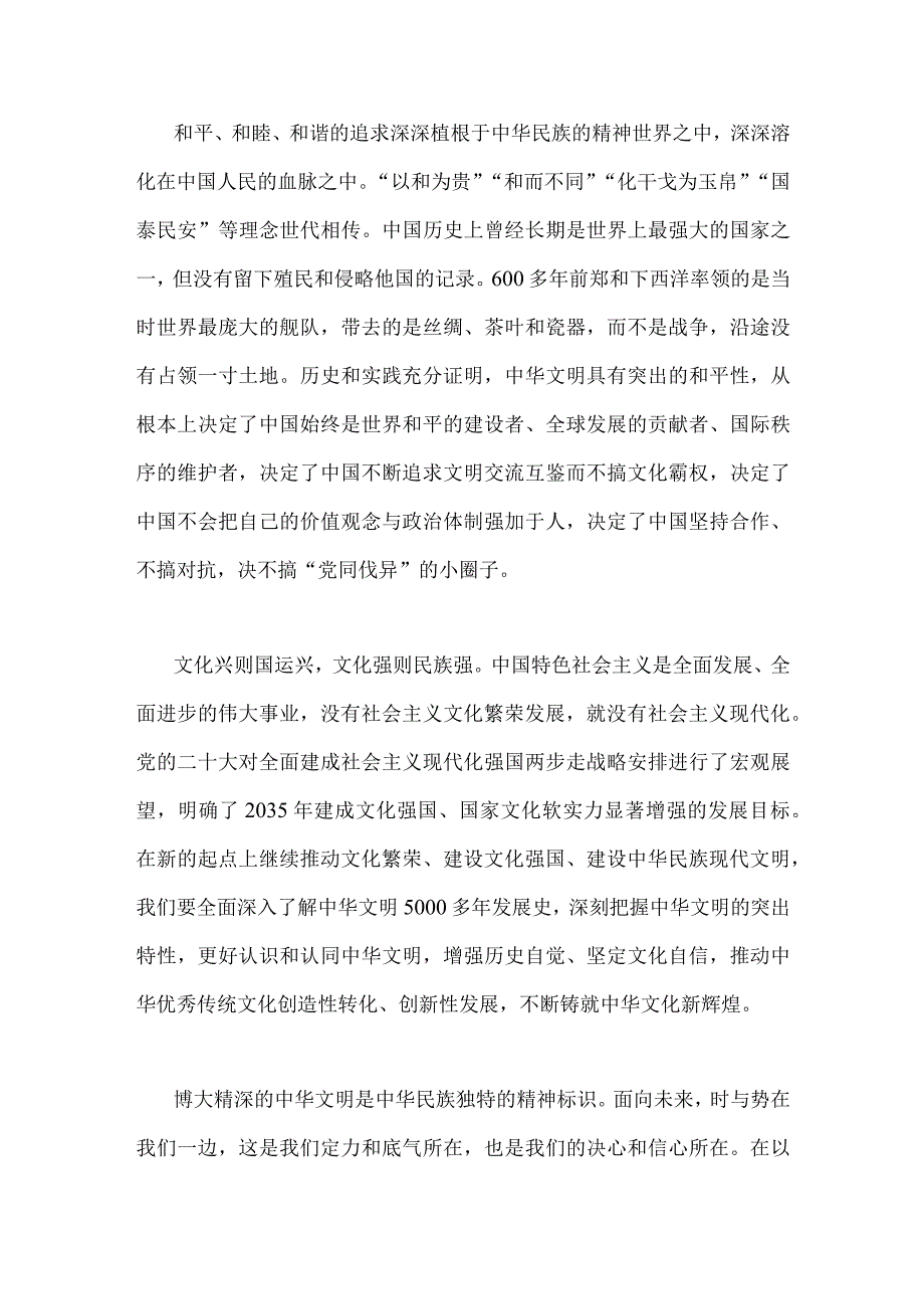 2023年学习领会在文化传承发展座谈会上重要讲话心得体会两份供借鉴.docx_第3页