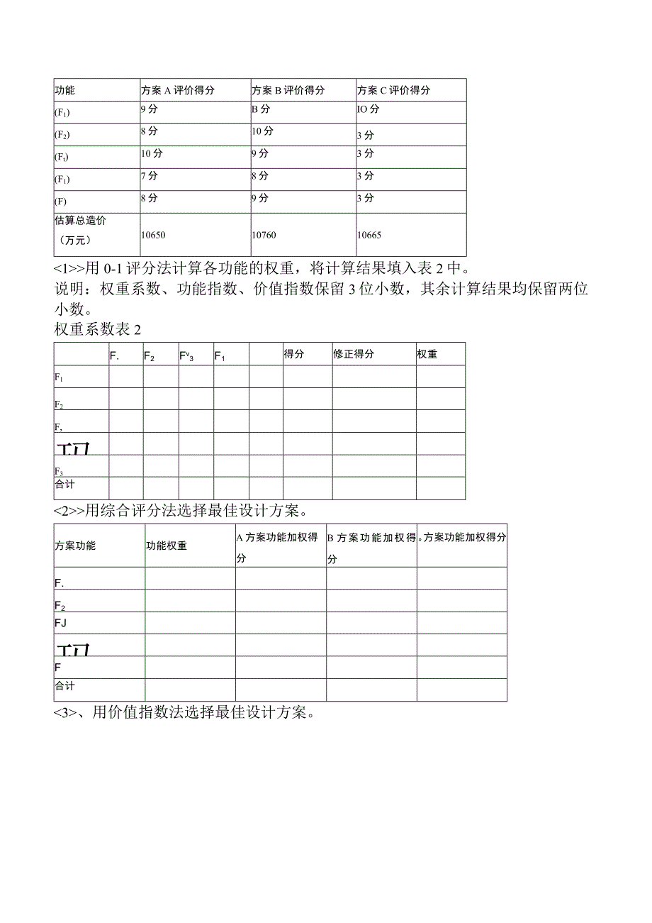 一级造价工程师《建设工程造价案例分析安装工程》考前点题卷一含答案.docx_第3页