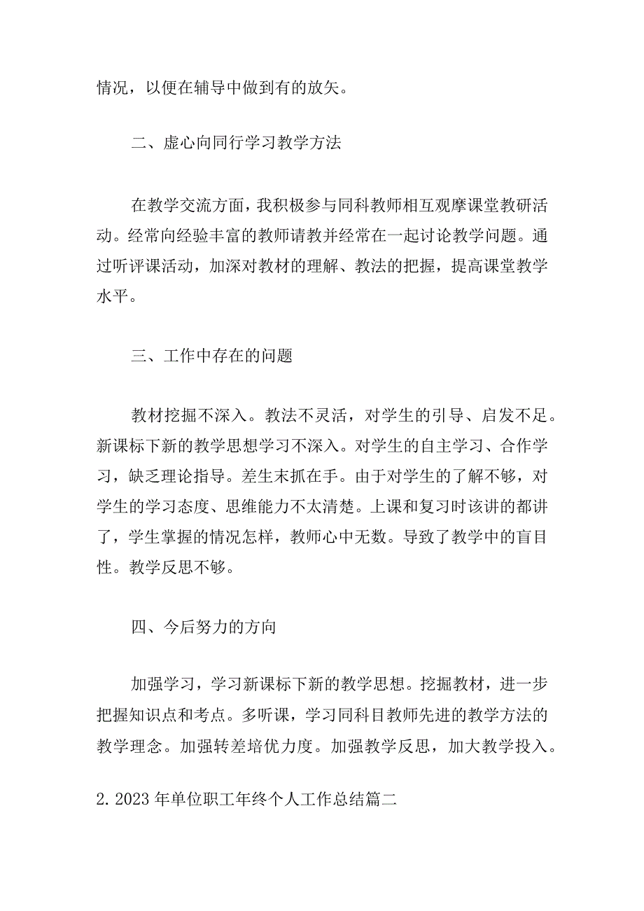 2023年单位职工年终个人工作总结.docx_第2页