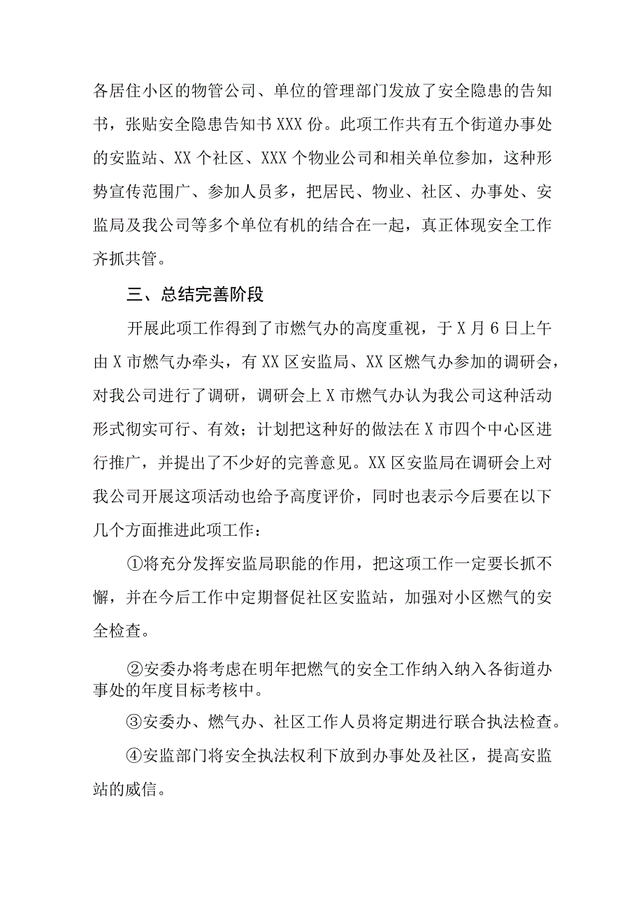 2023年燃气安全排查总结11篇.docx_第3页