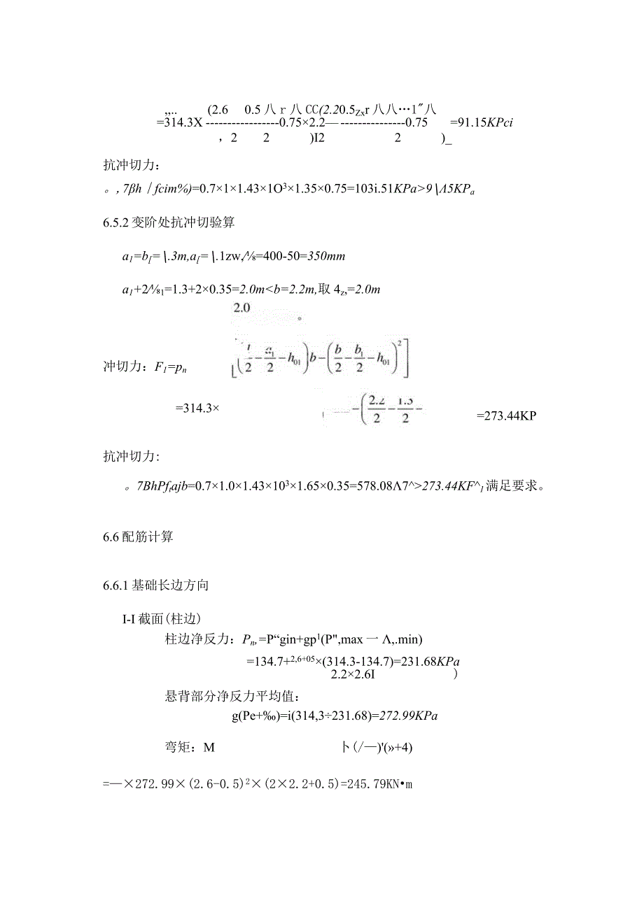 12基础设计.docx_第3页