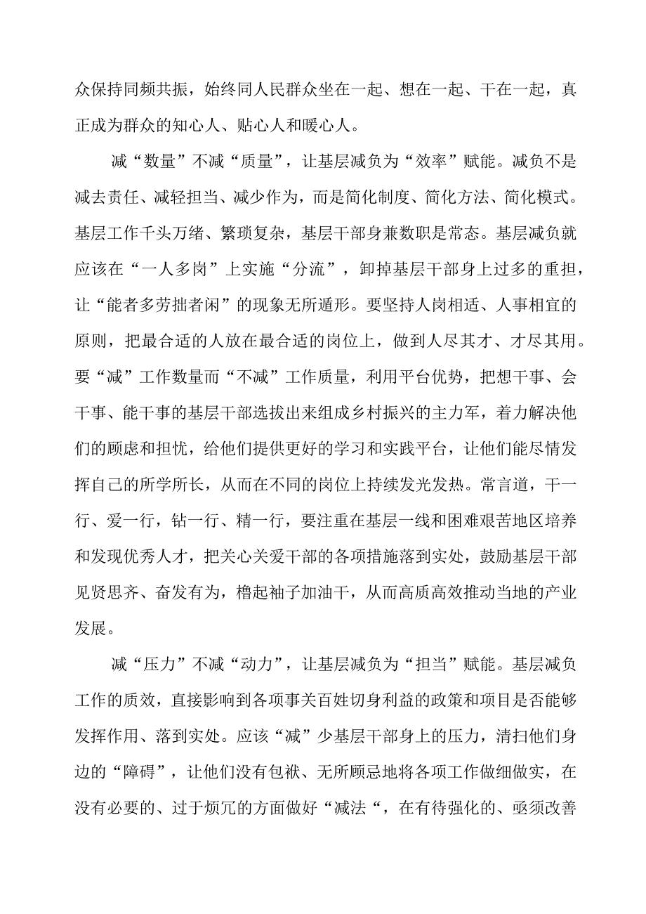 2023年主题教育学习党课材料之在减与不减中让减负变赋能.docx_第2页