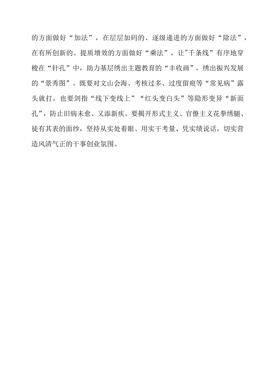 2023年主题教育学习党课材料之在减与不减中让减负变赋能.docx_第3页