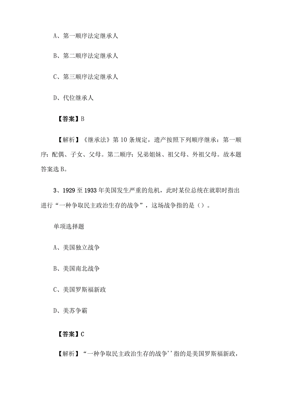 2019年安徽滁州全椒县事业单位招聘真题及答案解析.docx_第2页