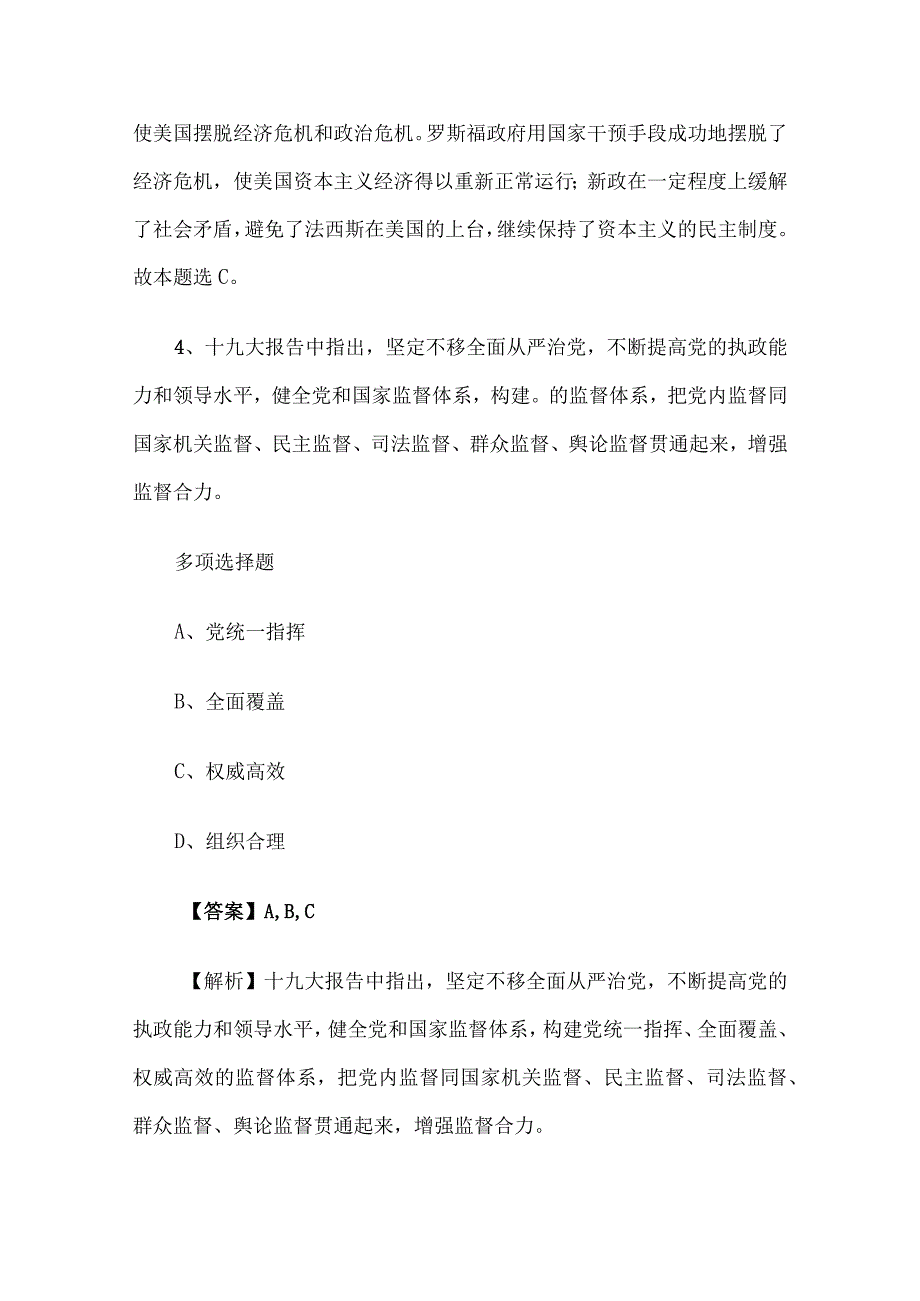 2019年安徽滁州全椒县事业单位招聘真题及答案解析.docx_第3页