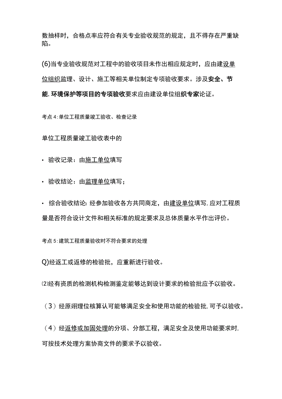 2024监理工程师《质量控制》第六章全考点.docx_第2页