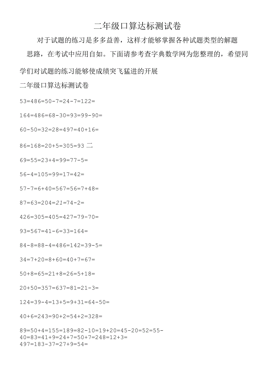 二年级口算达标测试卷.docx_第1页