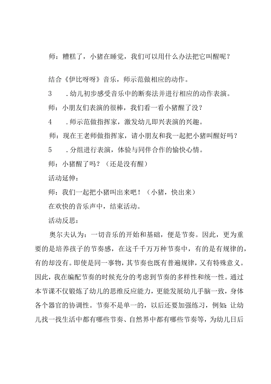 中班音乐活动教案及反思5篇.docx_第2页