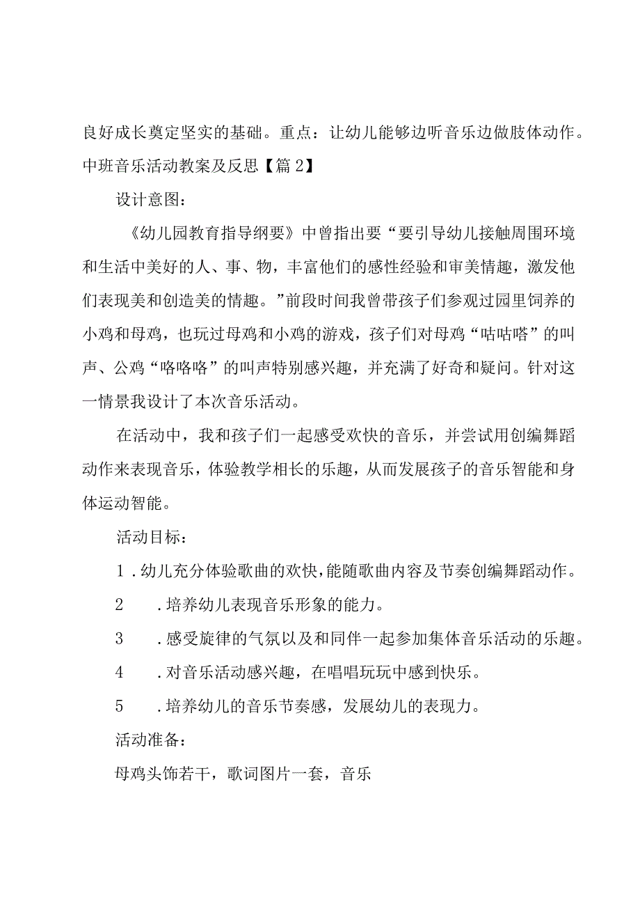 中班音乐活动教案及反思5篇.docx_第3页