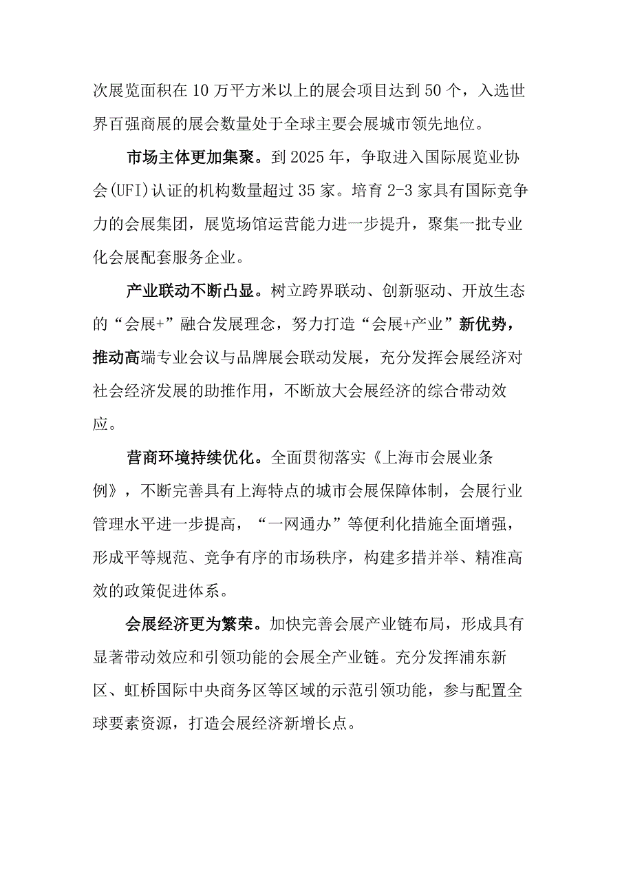 上海市推动会展经济高质量发展打造国际会展之都三年行动方案20232025年.docx_第2页