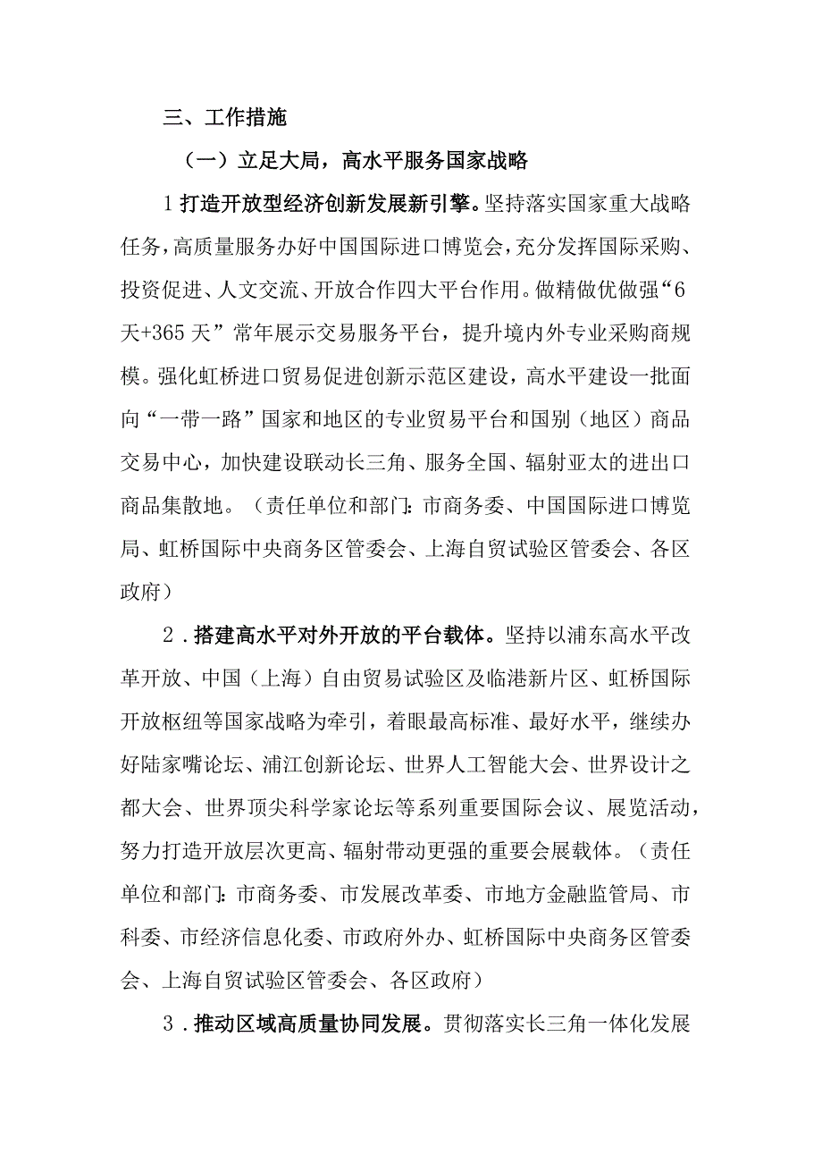 上海市推动会展经济高质量发展打造国际会展之都三年行动方案20232025年.docx_第3页