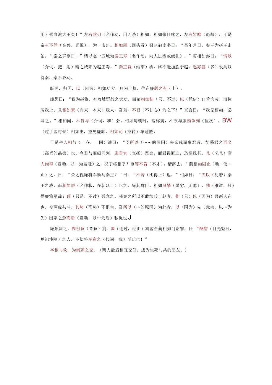 《廉颇蔺相如列传》重要文言词句释义.docx_第3页