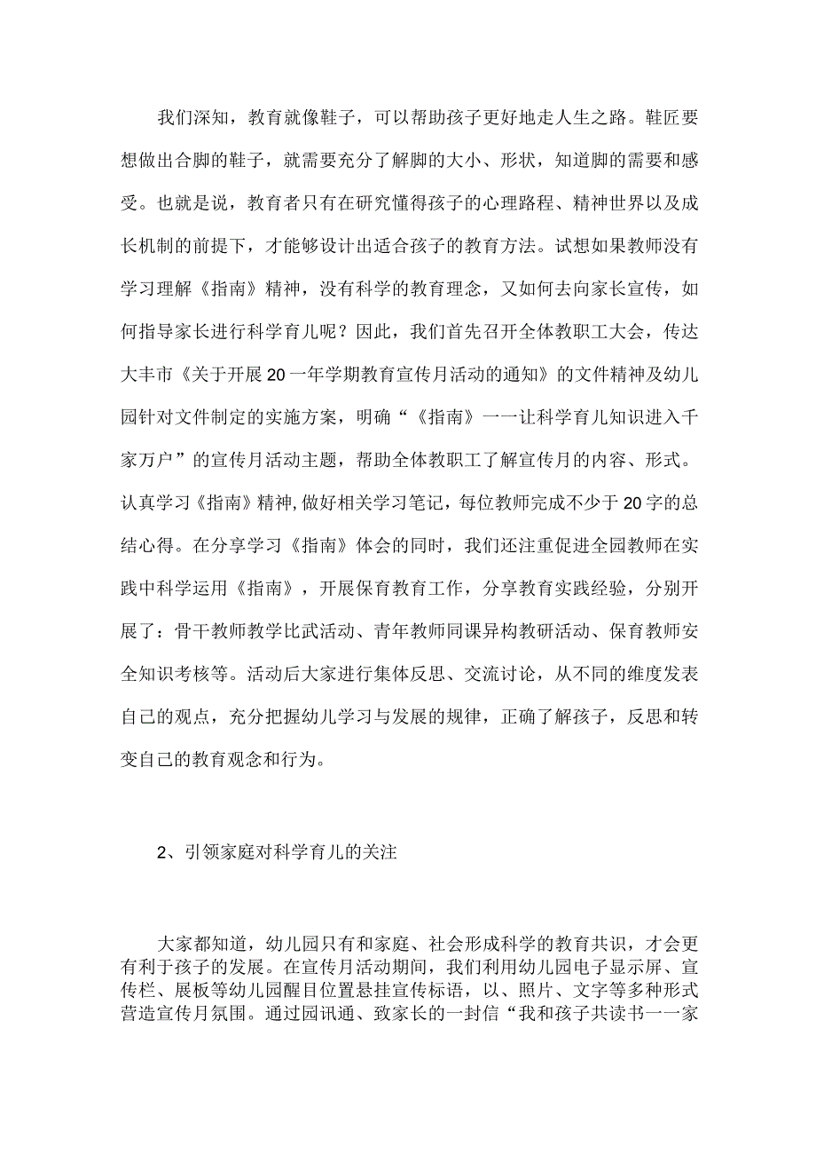 两篇文：2023年学前教育宣传月倾听儿童相伴成长主题活动总结.docx_第2页