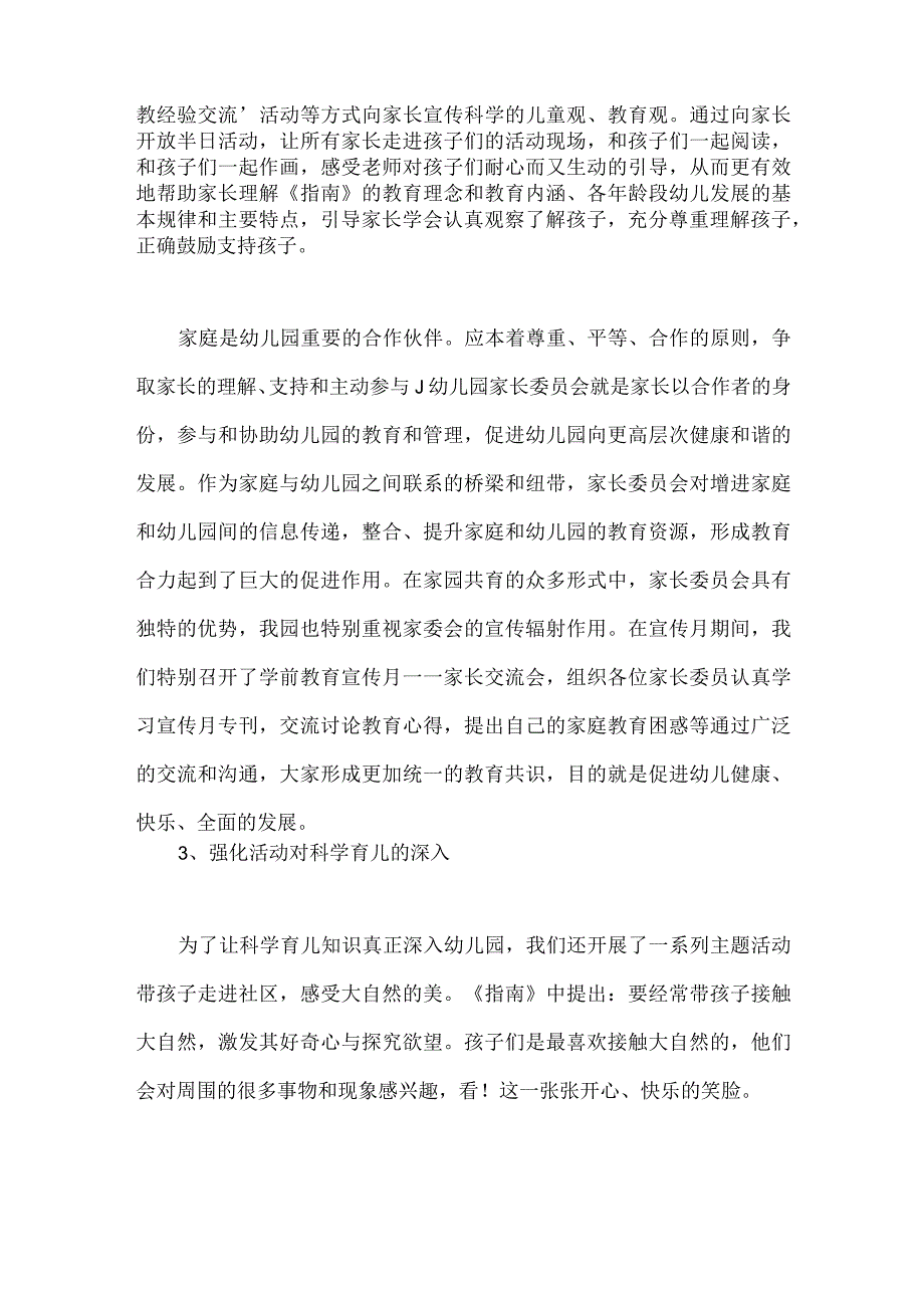 两篇文：2023年学前教育宣传月倾听儿童相伴成长主题活动总结.docx_第3页