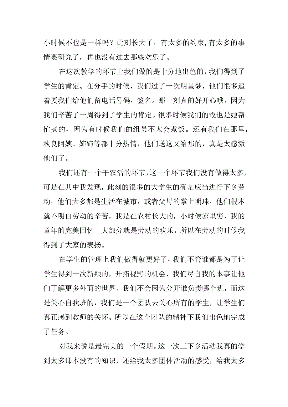 2023年三下乡社会实践心得体会.docx_第3页