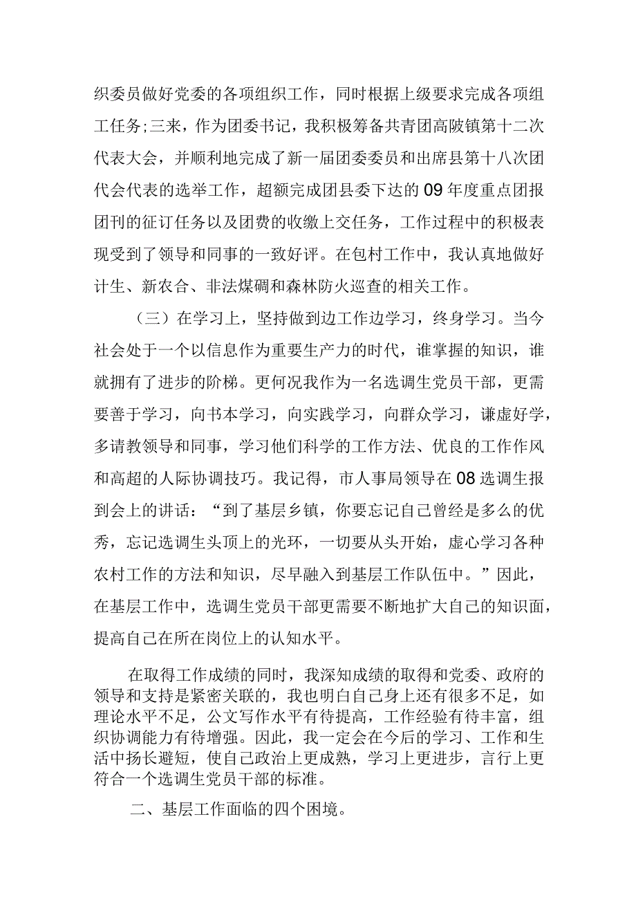 2023年工作汇报标准格式.docx_第2页