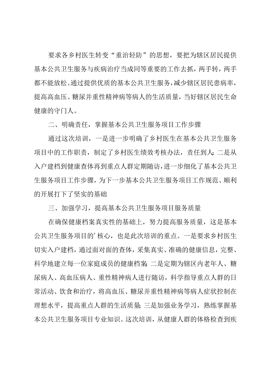 乡村医生工作总结11篇.docx_第3页